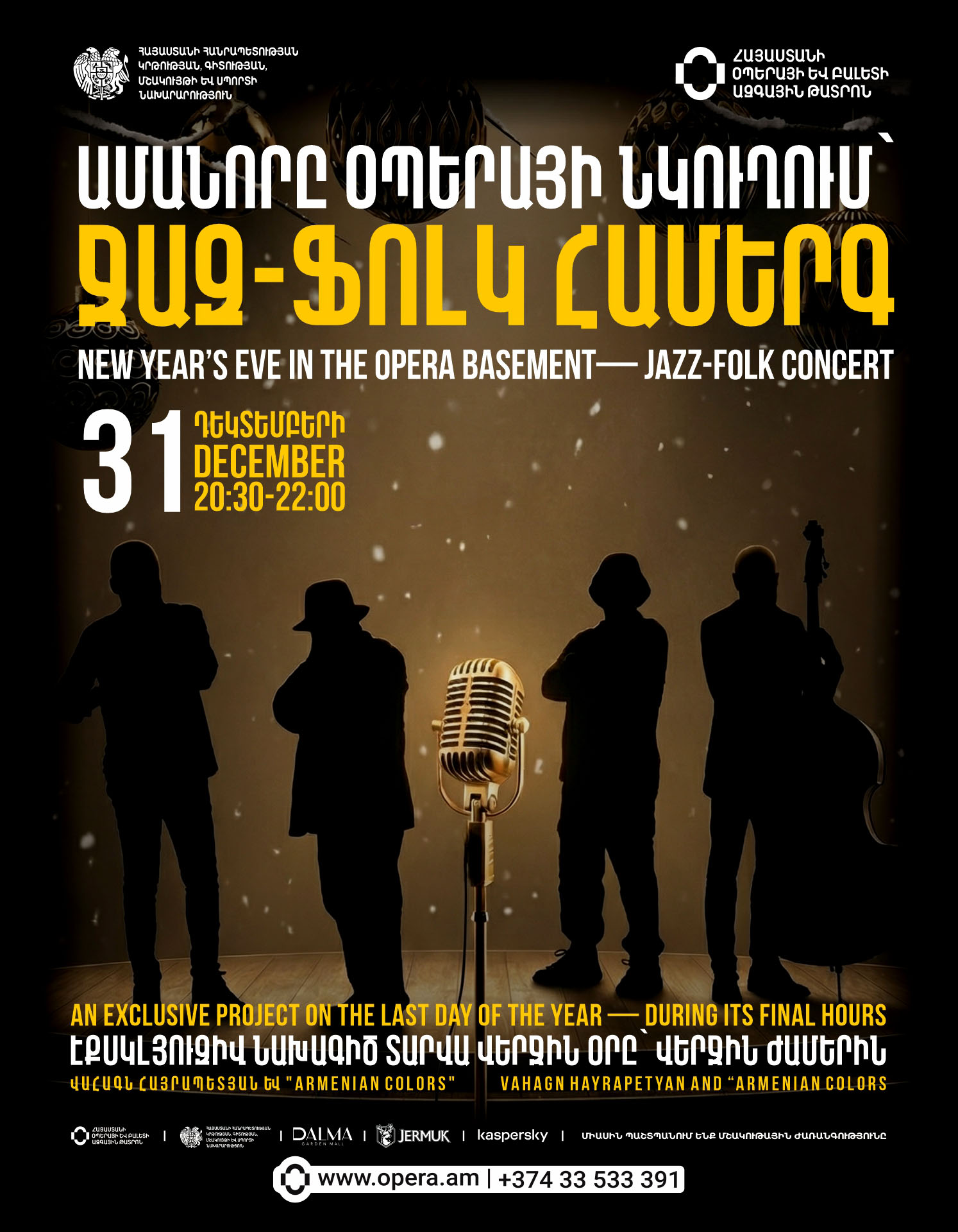 Ամանորը Օպերայի նկուղում, 2026-12-31 21:00:00, Ա.Սպենդիարյանի անվան օպերայի և բալետի ազգային ակադեմիական թատրոն