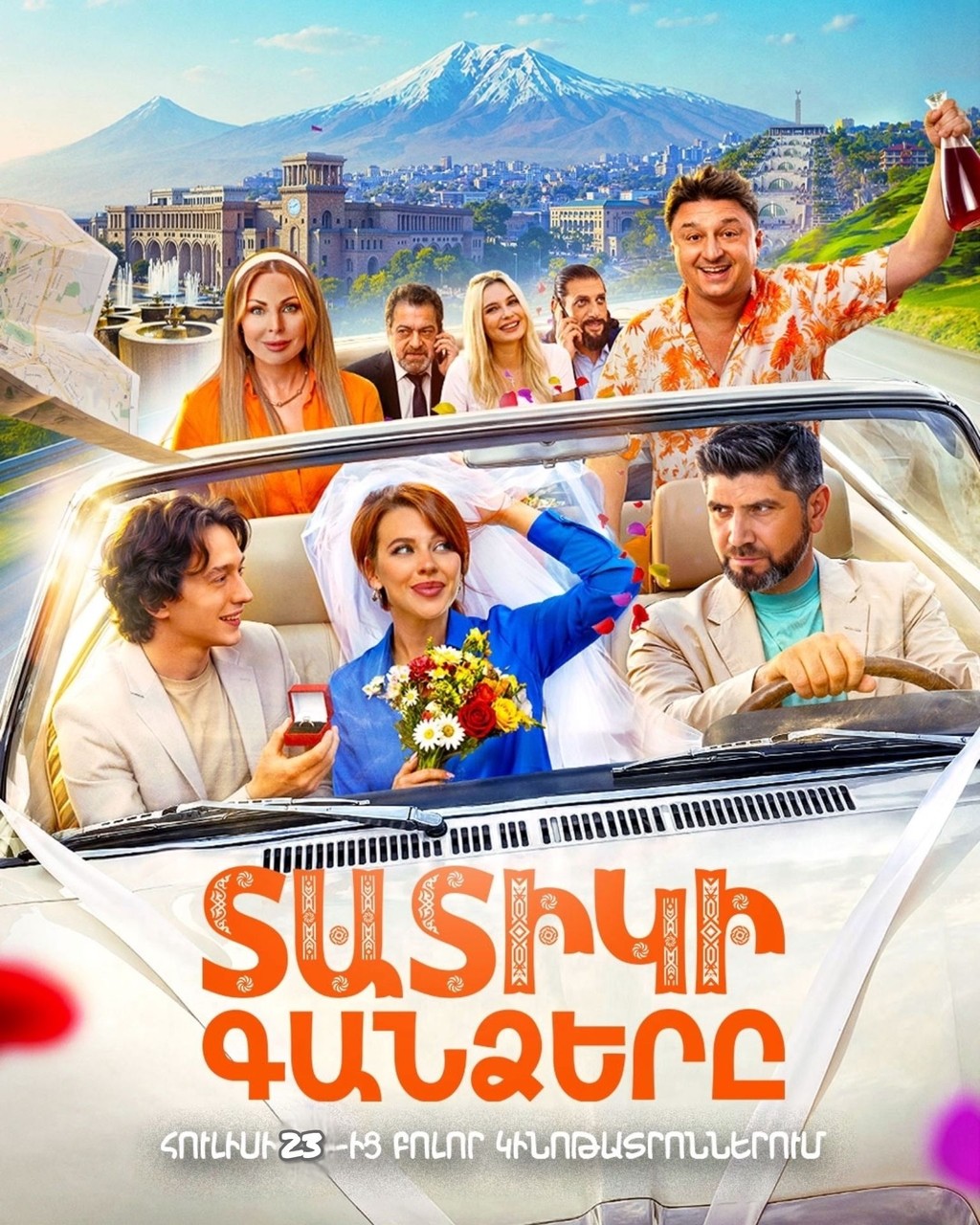 Տատիկի գանձերը Տատիկի գանձերը, 2026-08-19 13:55:00, Հոկտեմբեր կինոթատրոն