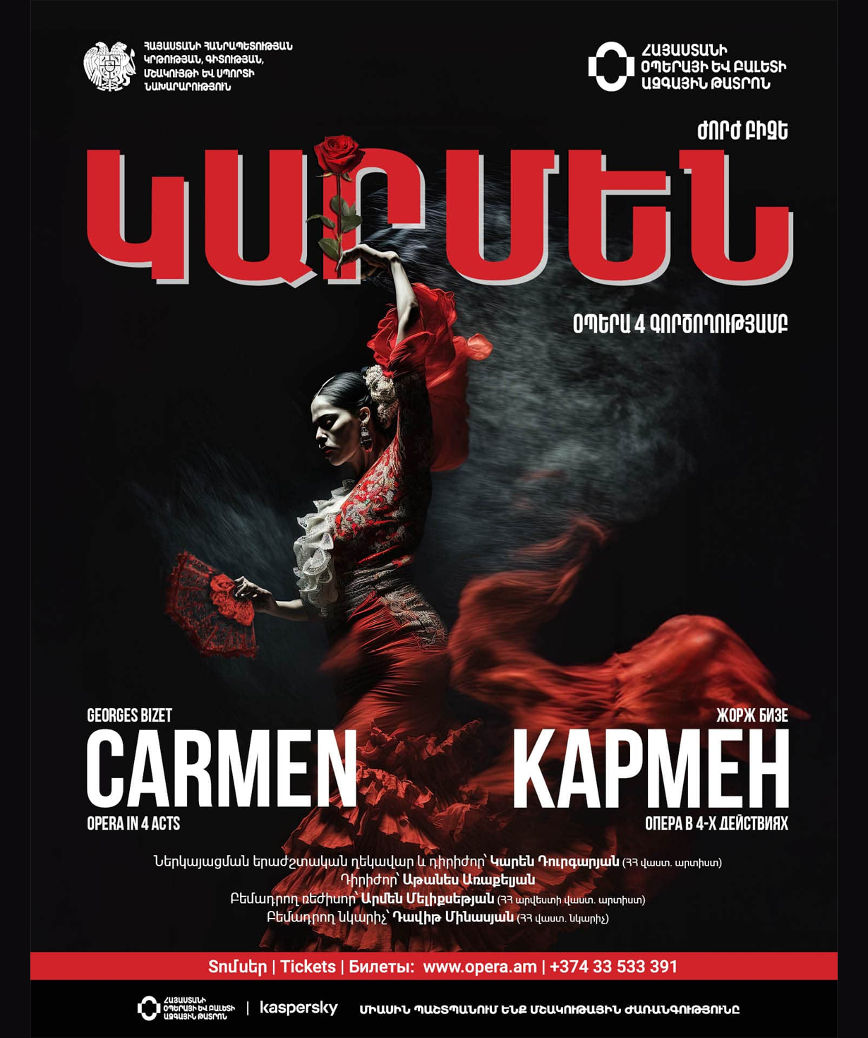 Ժ. Բիզե «ԿԱՐՄԵՆ», 2025-11-09, 18:00