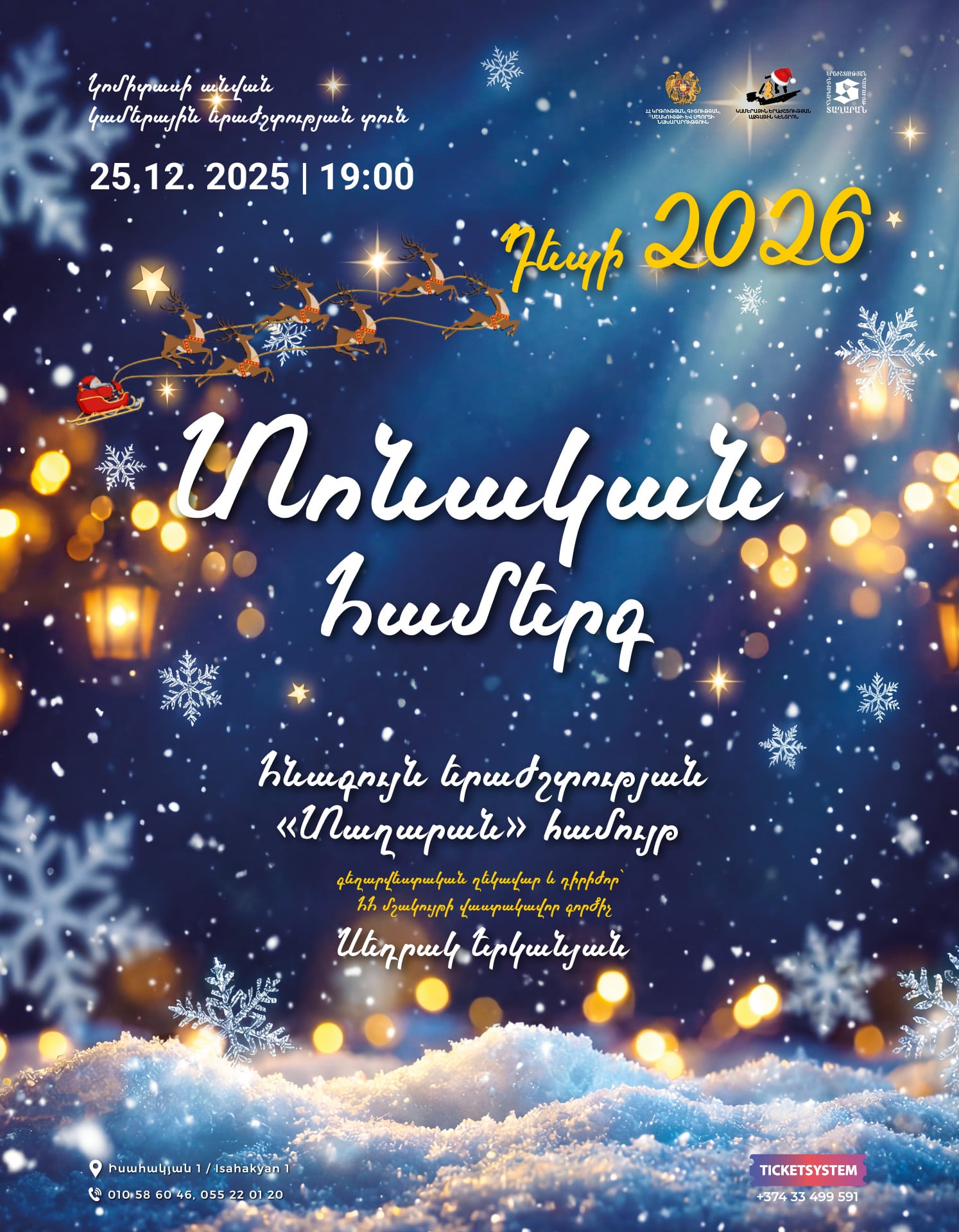 Праздничный концерт ансамбля «Тагаран» 25-12-2025 19:00