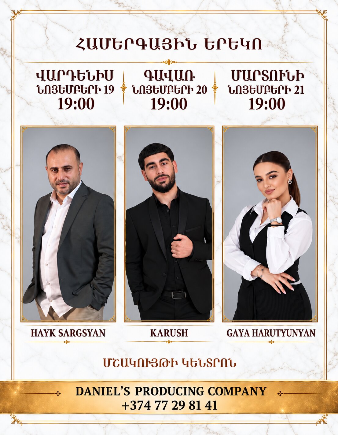 Համերգային երեկո | Վարդենիս, 2026-11-19 19:00:00, Վարդենիս մշակույթի տուն