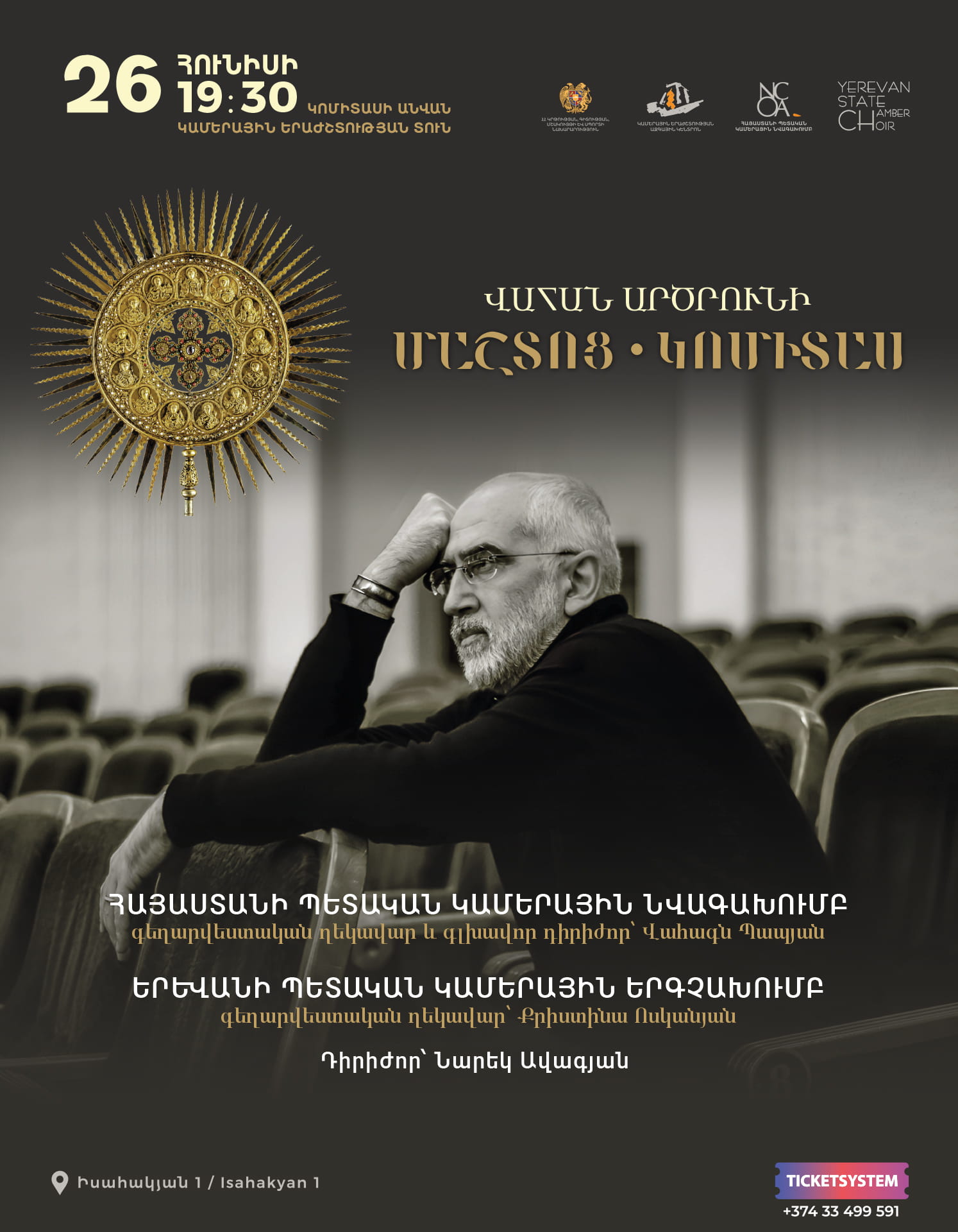 «Մաշտոց-Կոմիտաս». ՀՊԿՆ և ԵՊԿԵ, 2026-06-26 19:30:00,Կամերային երաժշտության ազգային կենտրոն