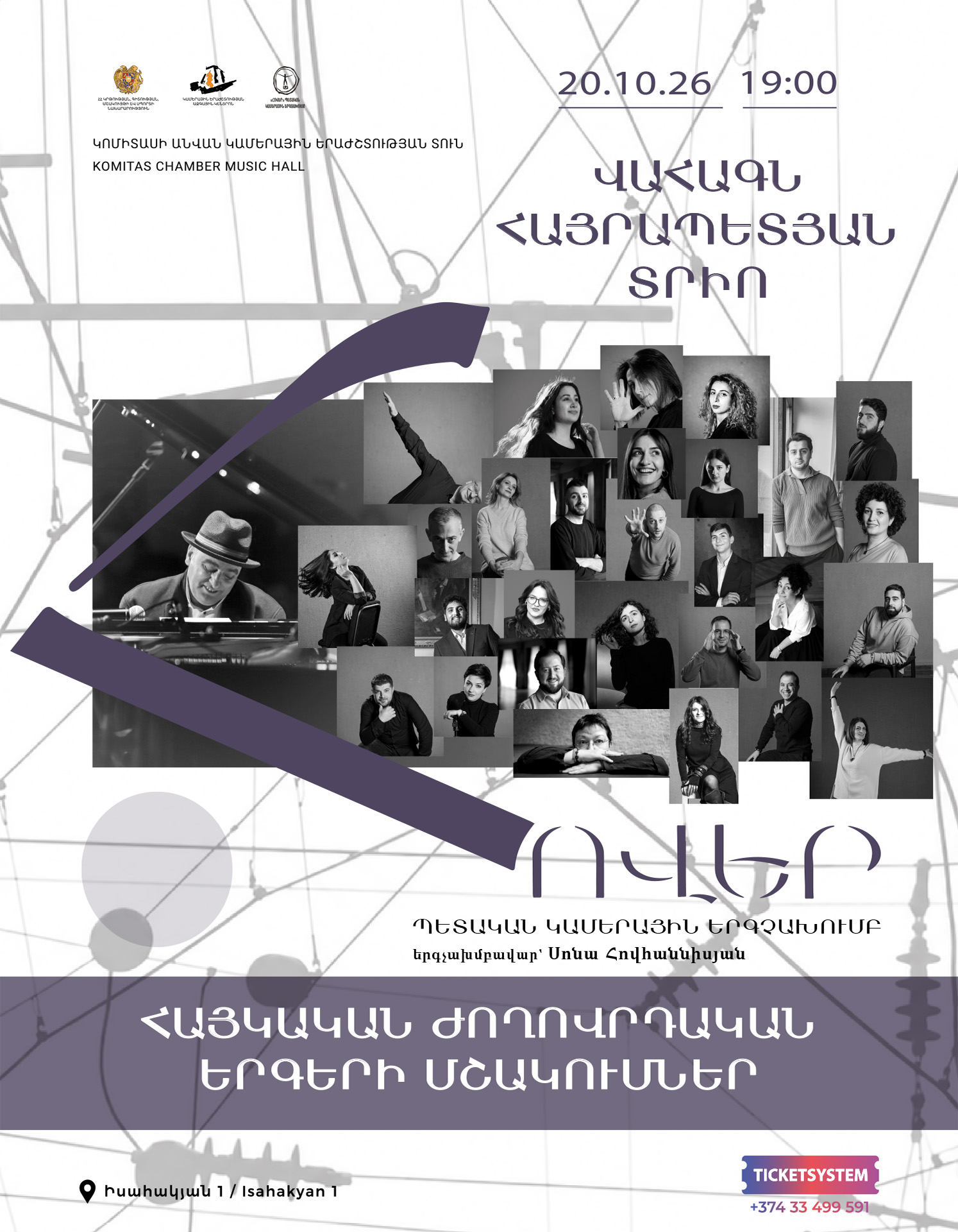 «Հովեր» և Վահագն Հայրապետյան տրիո, 2026-10-20 19:00:00, Կամերային երաժշտության ազգային կենտրոն