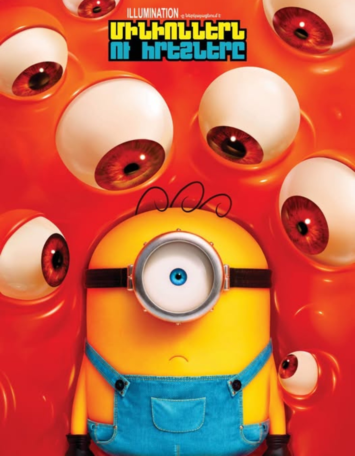 Minions & Monsters (RUS), 2026-08-12 11:10:00, Կինո Հայաստան (Սրահ 2)