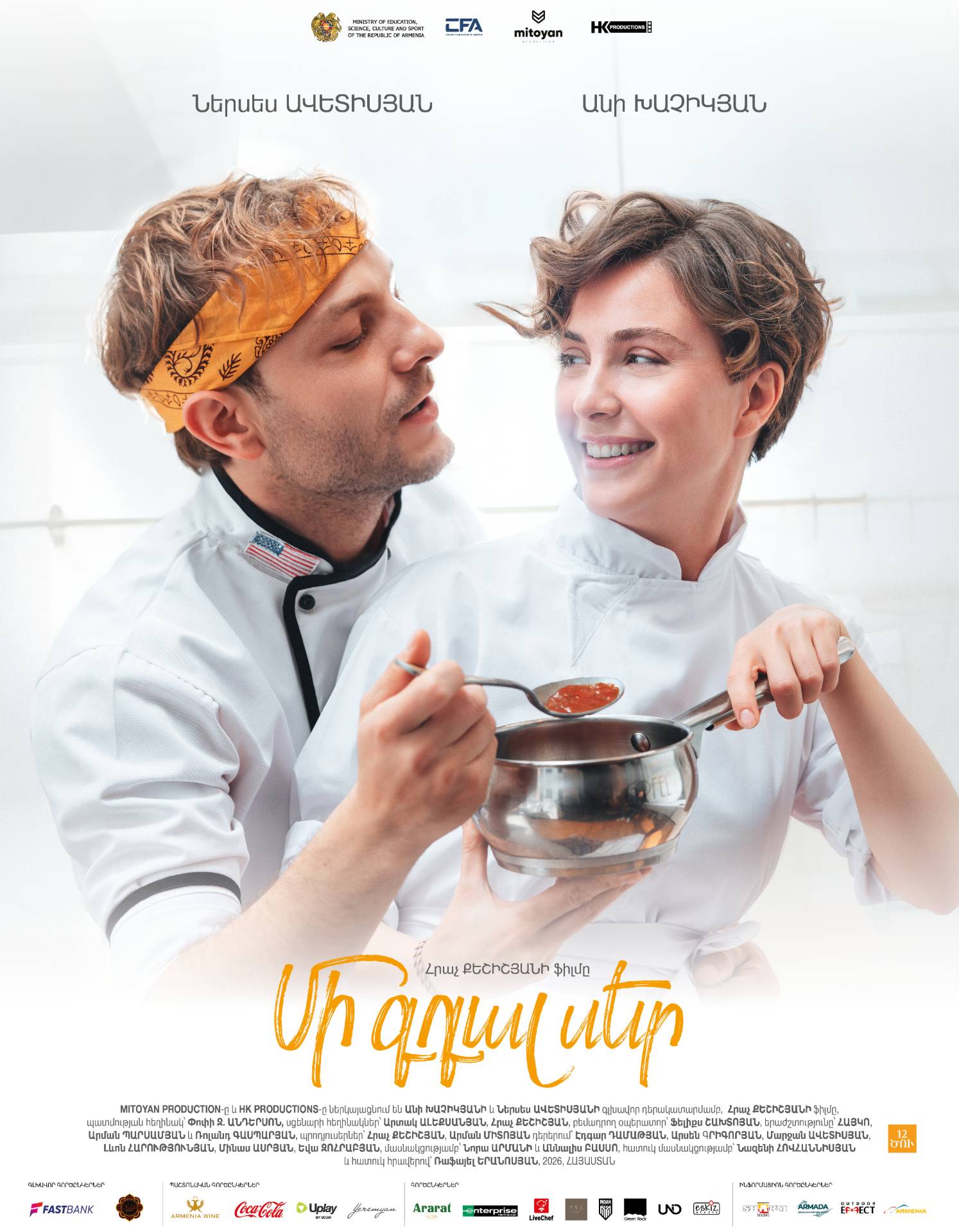 Մի գդալ սեր, 2026-09-05 14:45:00, Սինեմա Սթար ՌԻՈ Մոլ (Սրահ 1), Սինեմա Սթար ՌԻՈ Մոլ (Սրահ 1)