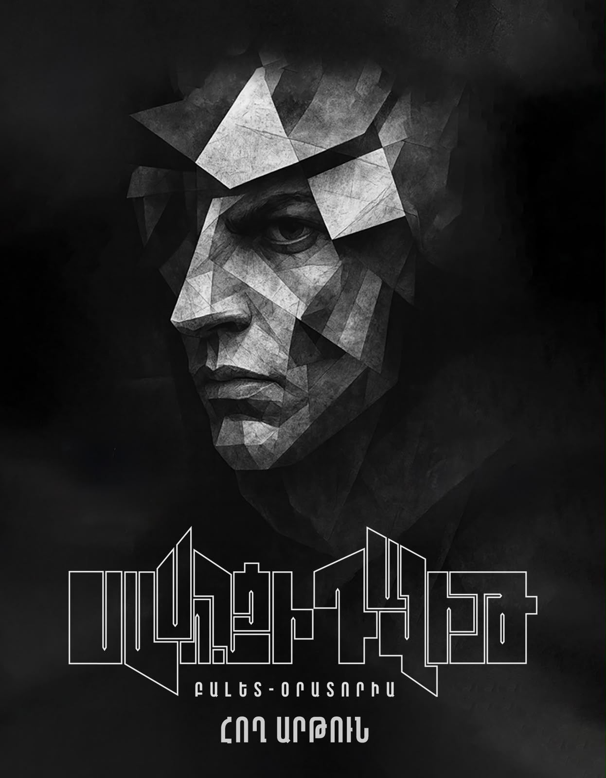 «Սասունցի Դավիթ» բալետ-օրատորիա, 2026-11-29 18:00:00, Ա.Սպենդիարյանի անվան օպերայի և բալետի ազգային ակադեմիական թատրոն