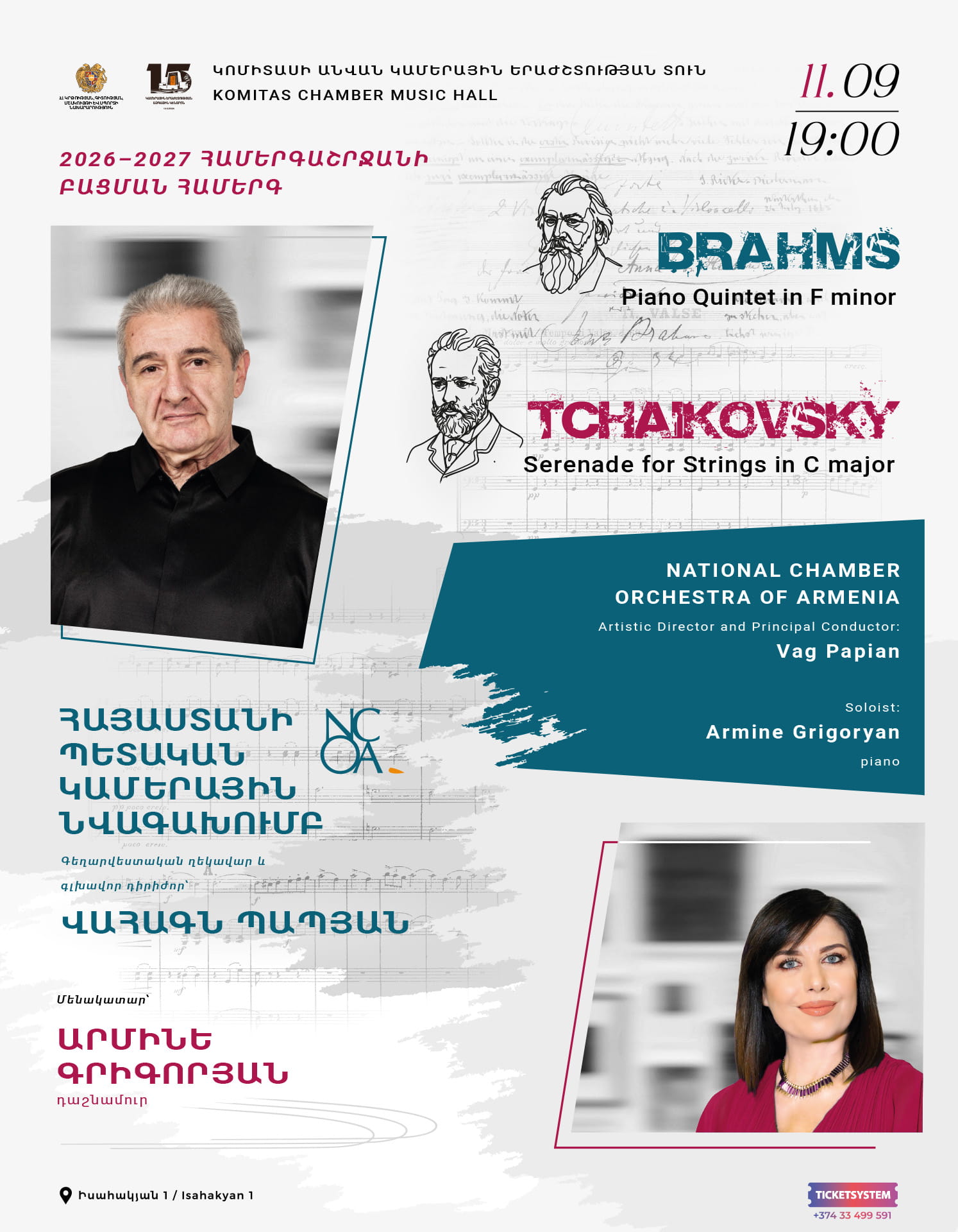 Բրամս և Չայկովսկի. 2026–2027 համերգաշրջանի բացման համերգ, 2026-09-11 19:00:00, Կամերային երաժշտության ազգային կենտրոն