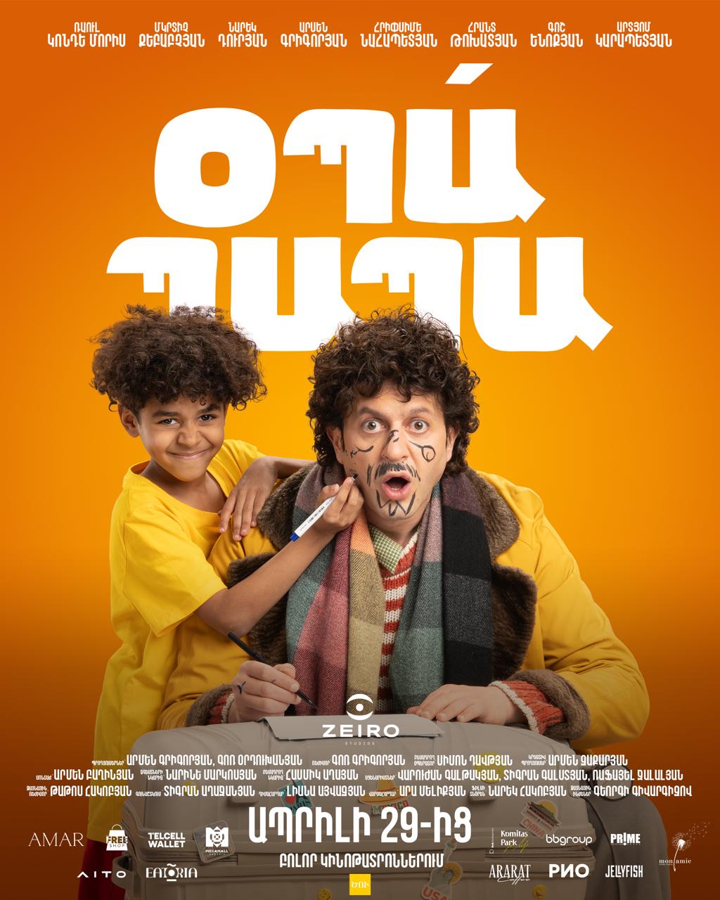 Օպա Պապա, 2026-06-24 10:30:00,Հրազդան կինոթատրոն