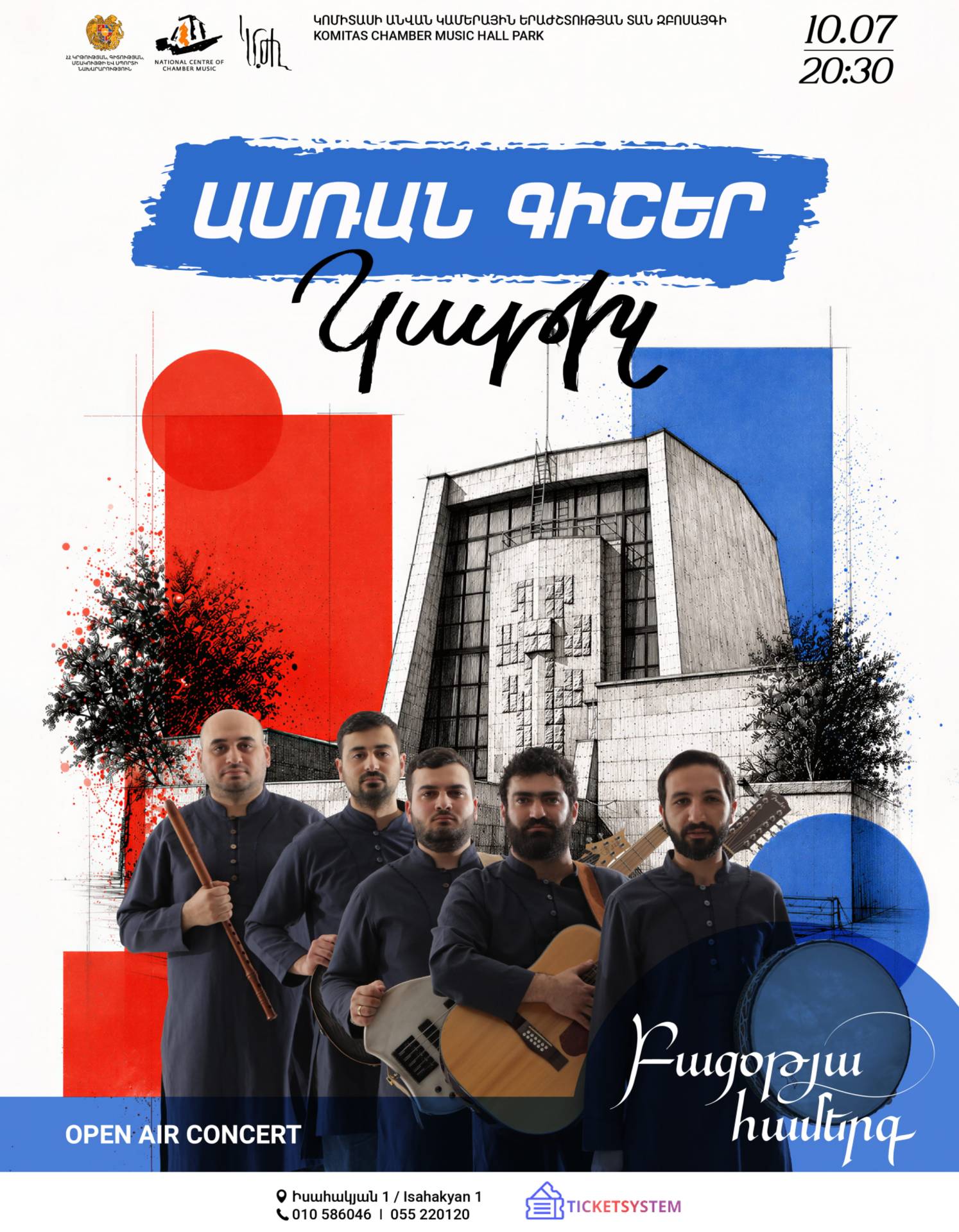 Բացօթյա համերգ․ «Կաթիլ» խումբ, 2026-07-10 20:30:00,Կամերային երաժշտության ազգային կենտրոն