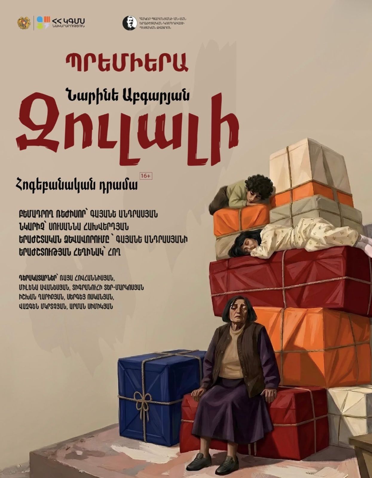 Զուլալի, 2026-07-21 20:00:00,Հակոբ Պարոնյանի անվան երաժշտական կոմեդիայի պետական թատրոն