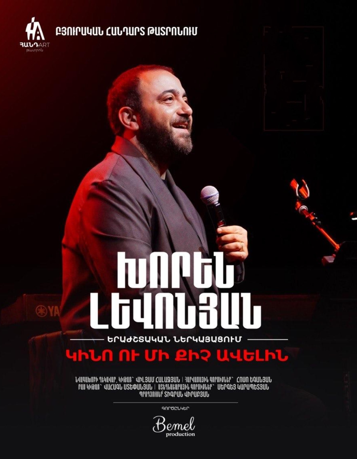 Կինո ու Մի Քիչ Ավելին | Բյուրականի Հանդ Art այգի, 2026-08-09 20:30:00, Բյուրականի Հանդ Art այգի