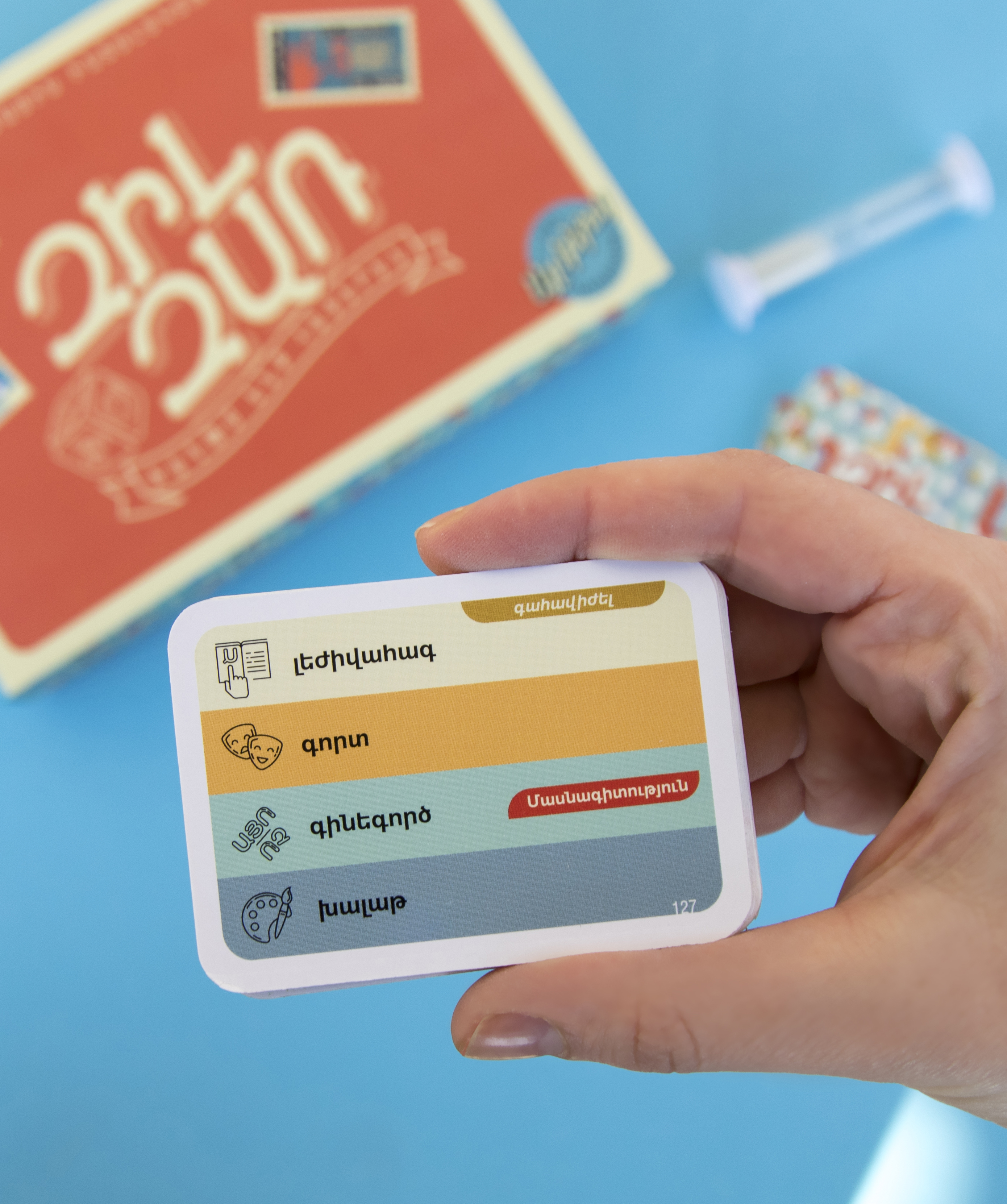 Игра «Зил Зар»