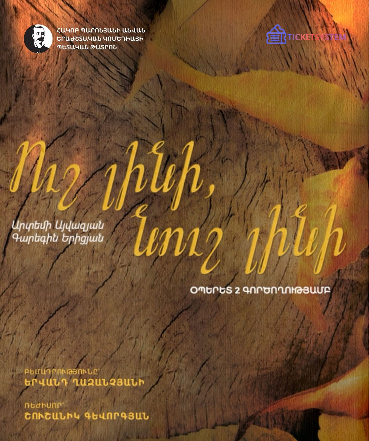 Ուշ լինի, նուշ լինի, 2025-09-18 19:00:00