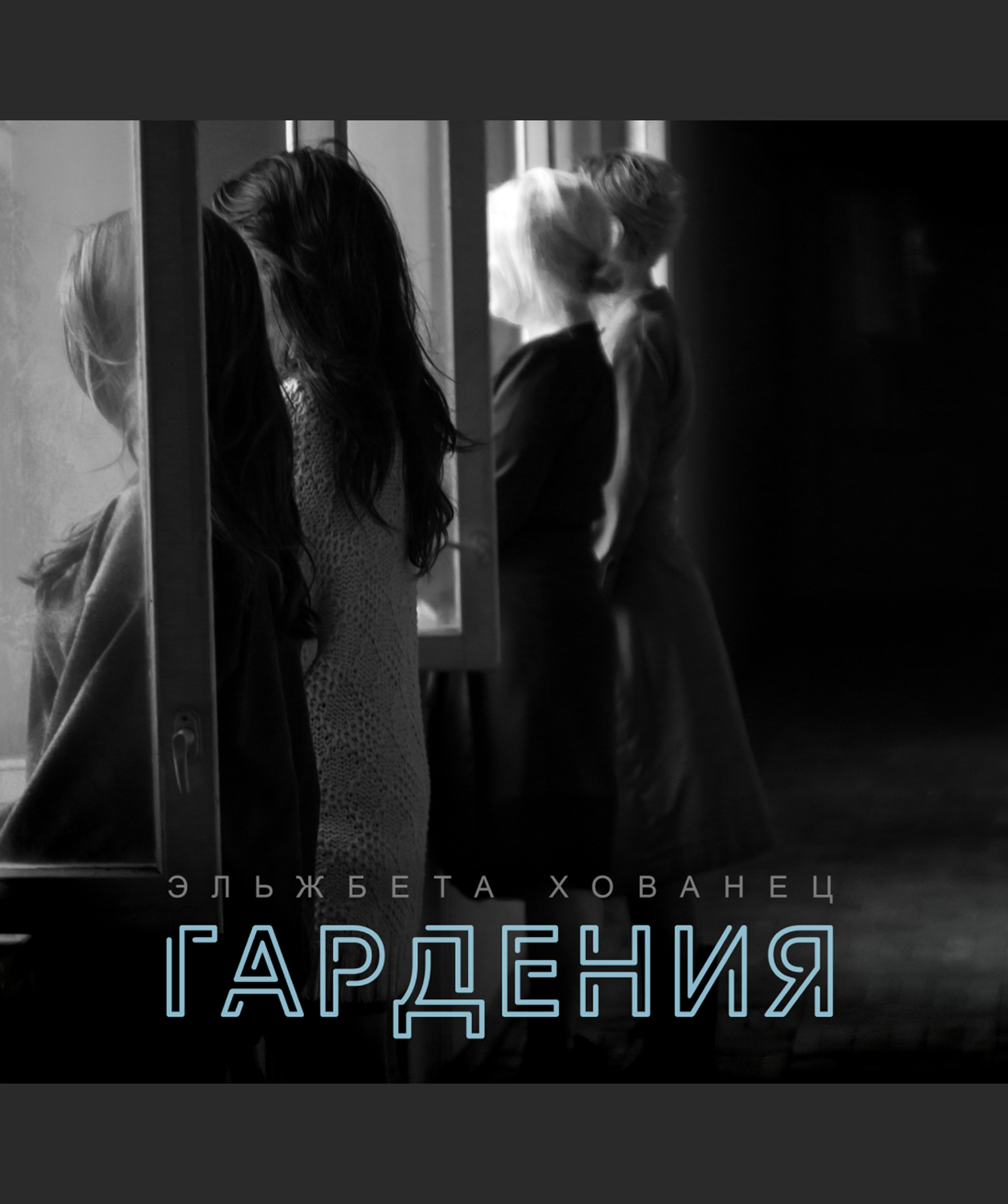 Gardenia, 2025-05-16, 19:00