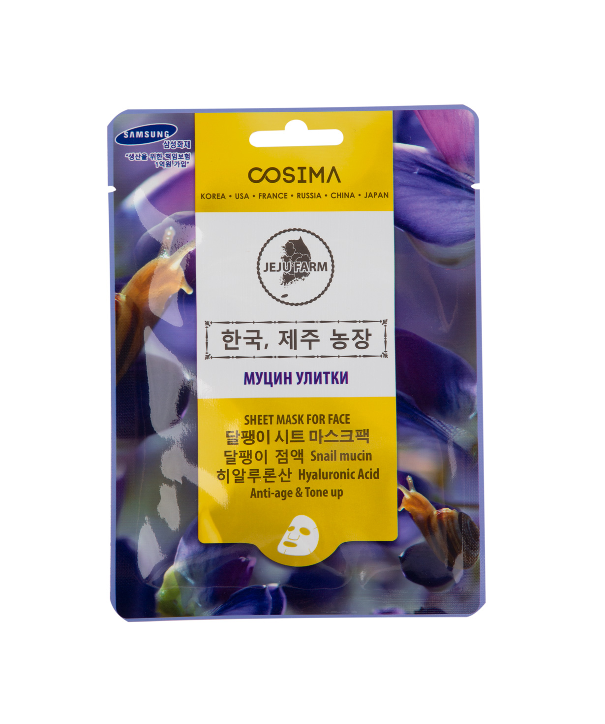 Fabric mask `Cosima` Snail mucin
