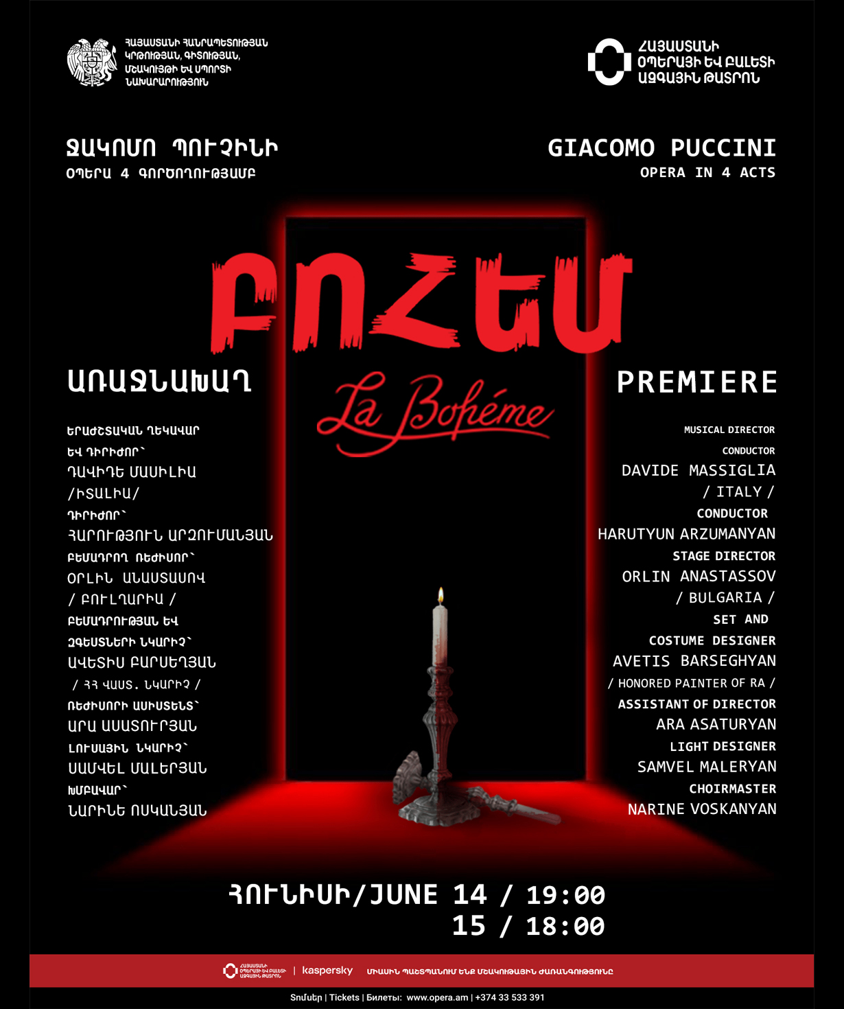 Ջ. Պուչինի «ԲՈՀԵՄ», 2025-11-07, 19:00
