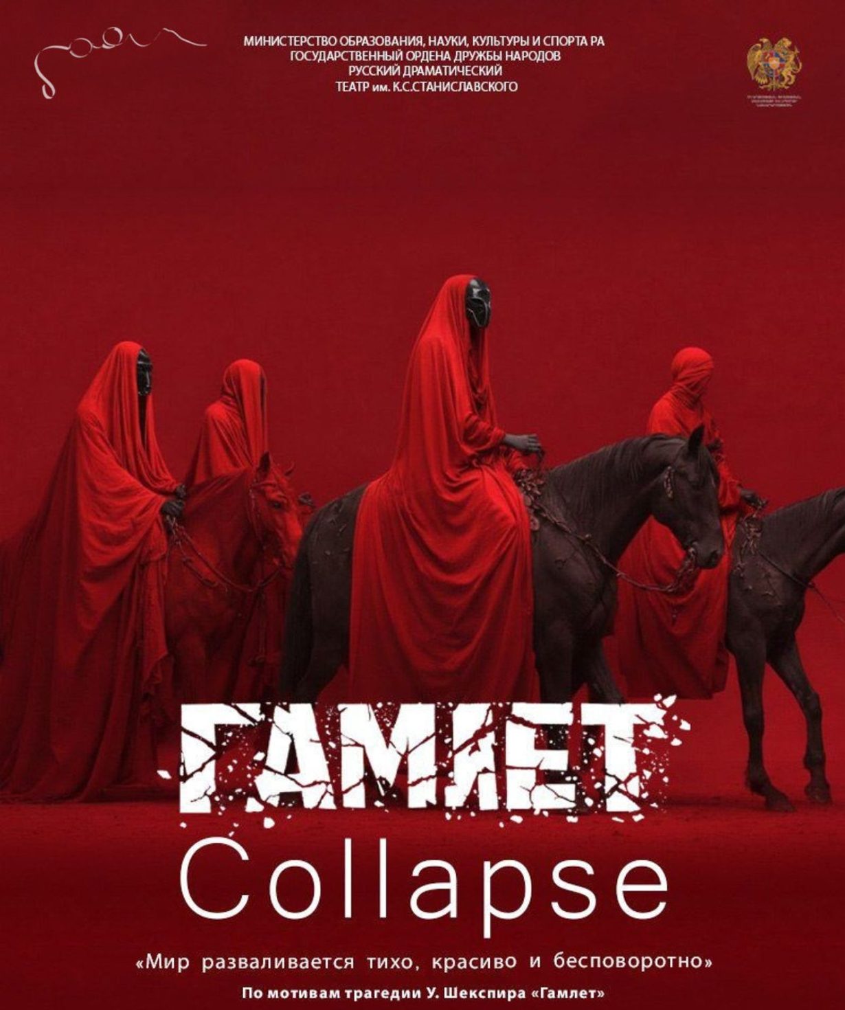 ՀԱՄԼԵՏ. COLLAPSE, 22-03-2026, 19:00