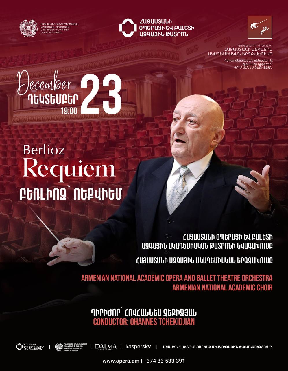 Г. Берлиоз «Реквием», 23-12-2025, 19:00