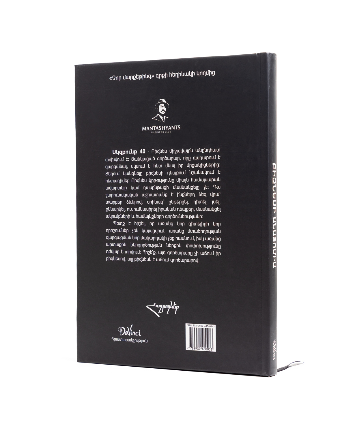 Book «Business Anatomy» Vahram Mirakyan / in Armenian