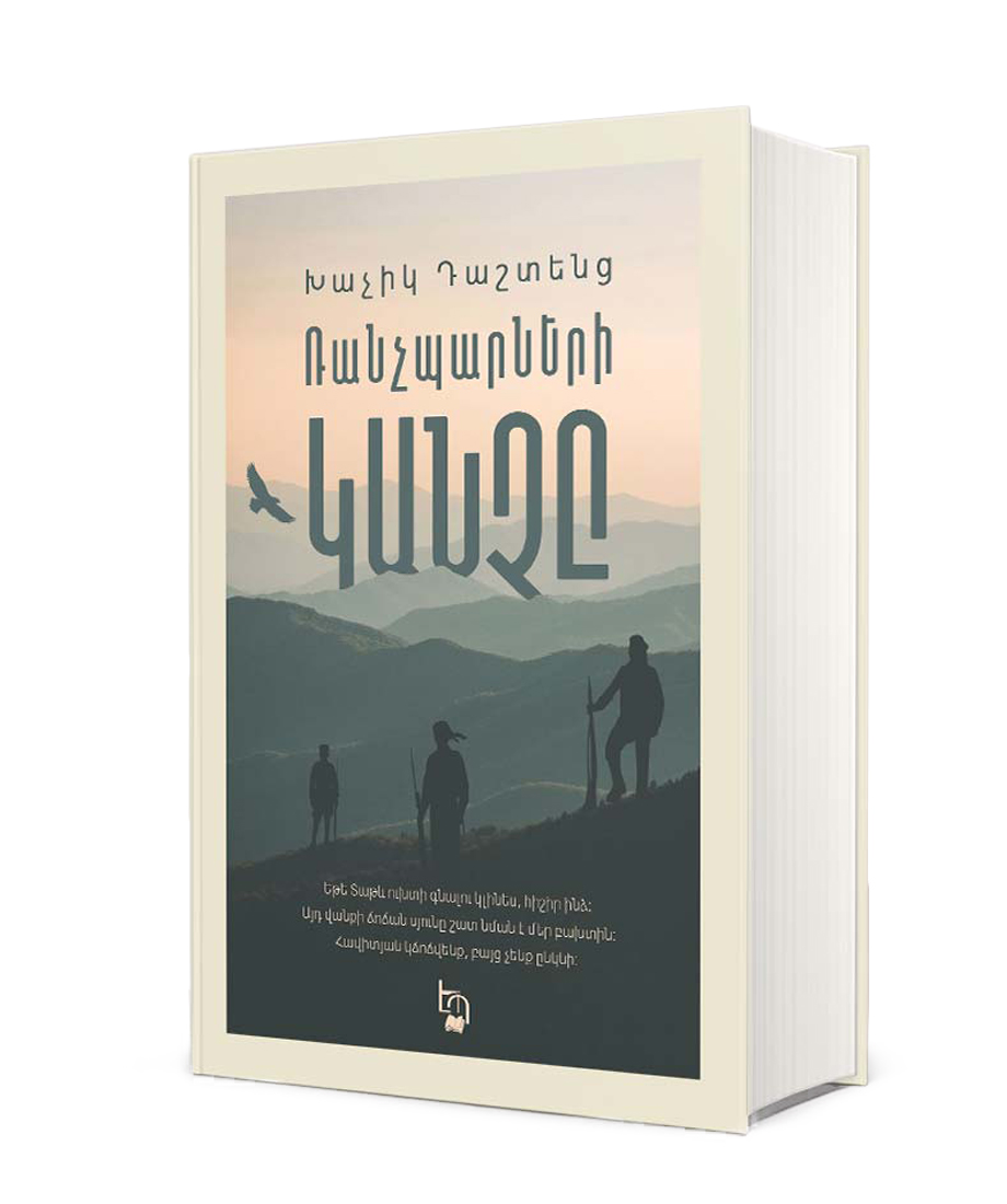 Book «Call of Plowmen» Khachik Dashtents / in Armenian