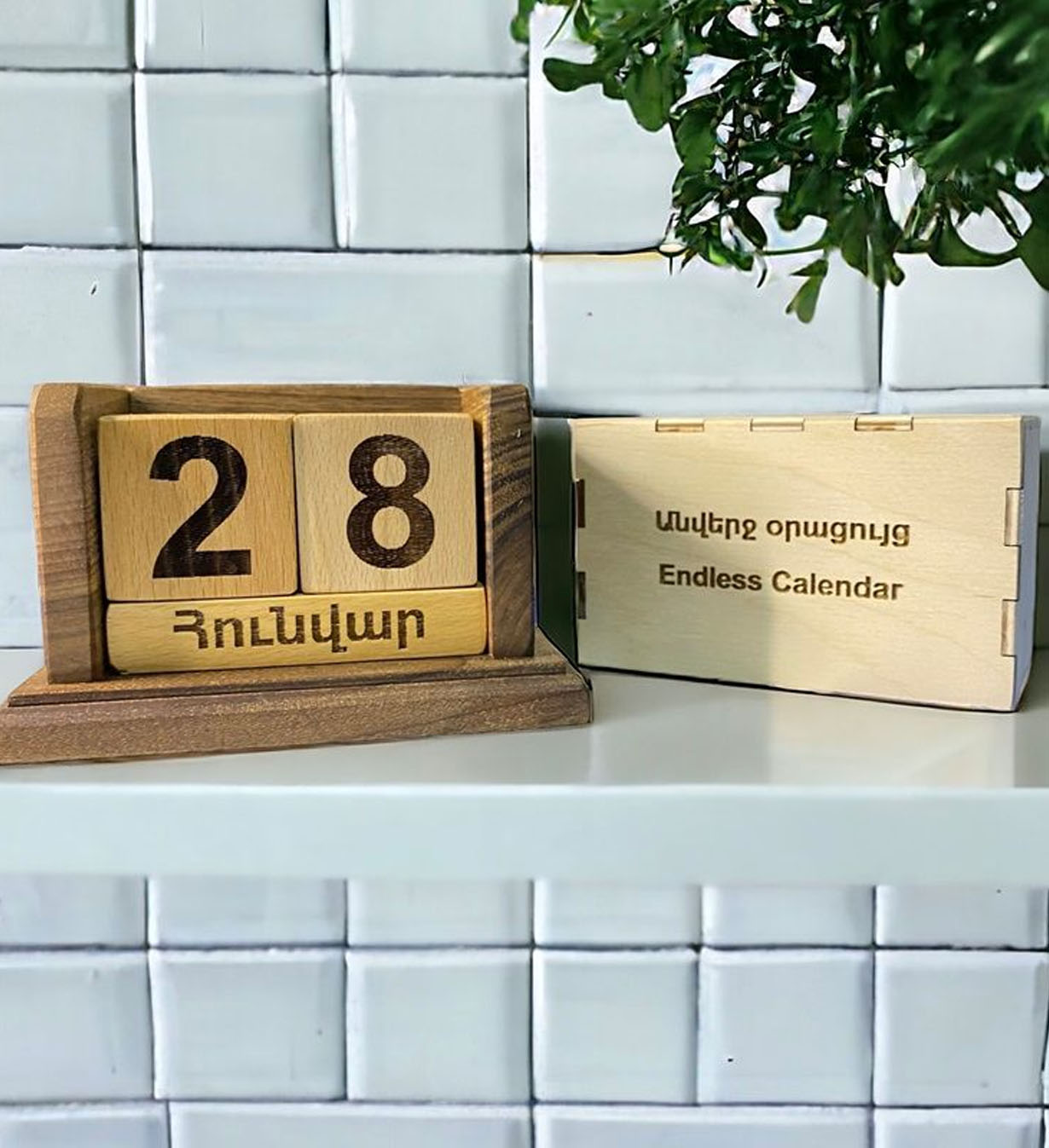 Անվերջ օրացույց «Creative Gifts» №2068