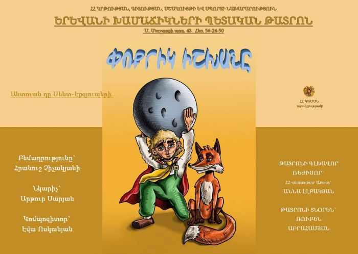 Փոքրիկ Իշխանը, 2026-09-26 15:30:00, Երեւանի խամաճիկների պետական թատրոն