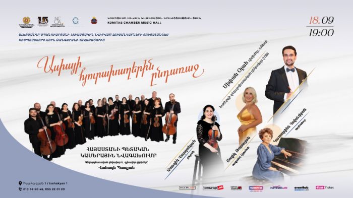 Հայաստանի պետական կամերային նվագախումբ. Ասիայի հյուրախաղերին ընդառաջ, 2026-09-18 19:00:00, Կամերային երաժշտության ազգային կենտրոն, Կամերային երաժշտության ազգային կենտրոն, Կամերային երաժշտության ազգային կենտրոն, Կամերային երաժշտության ազգային կենտրոն