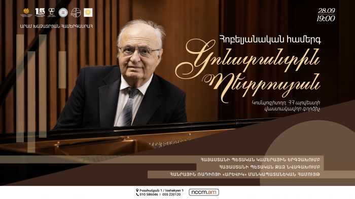 Կոնստանտին Պետրոսյան. hոբելյանական համերգ, 2026-09-28 19:00:00, Կամերային երաժշտության ազգային կենտրոն