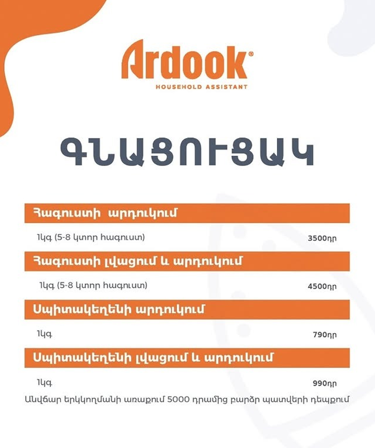 Gift card «Ardook» 10,000 dram