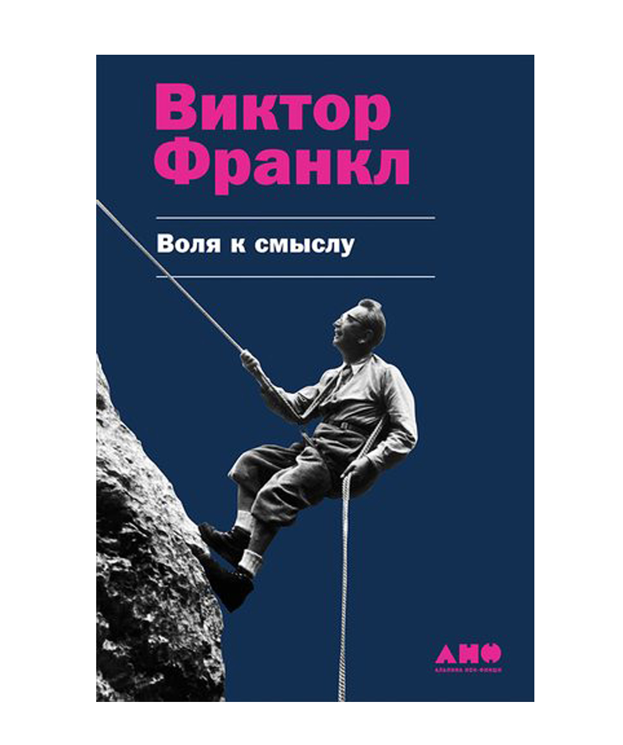 Book «The Will to Meaning» Viktor Frankl / in Russian