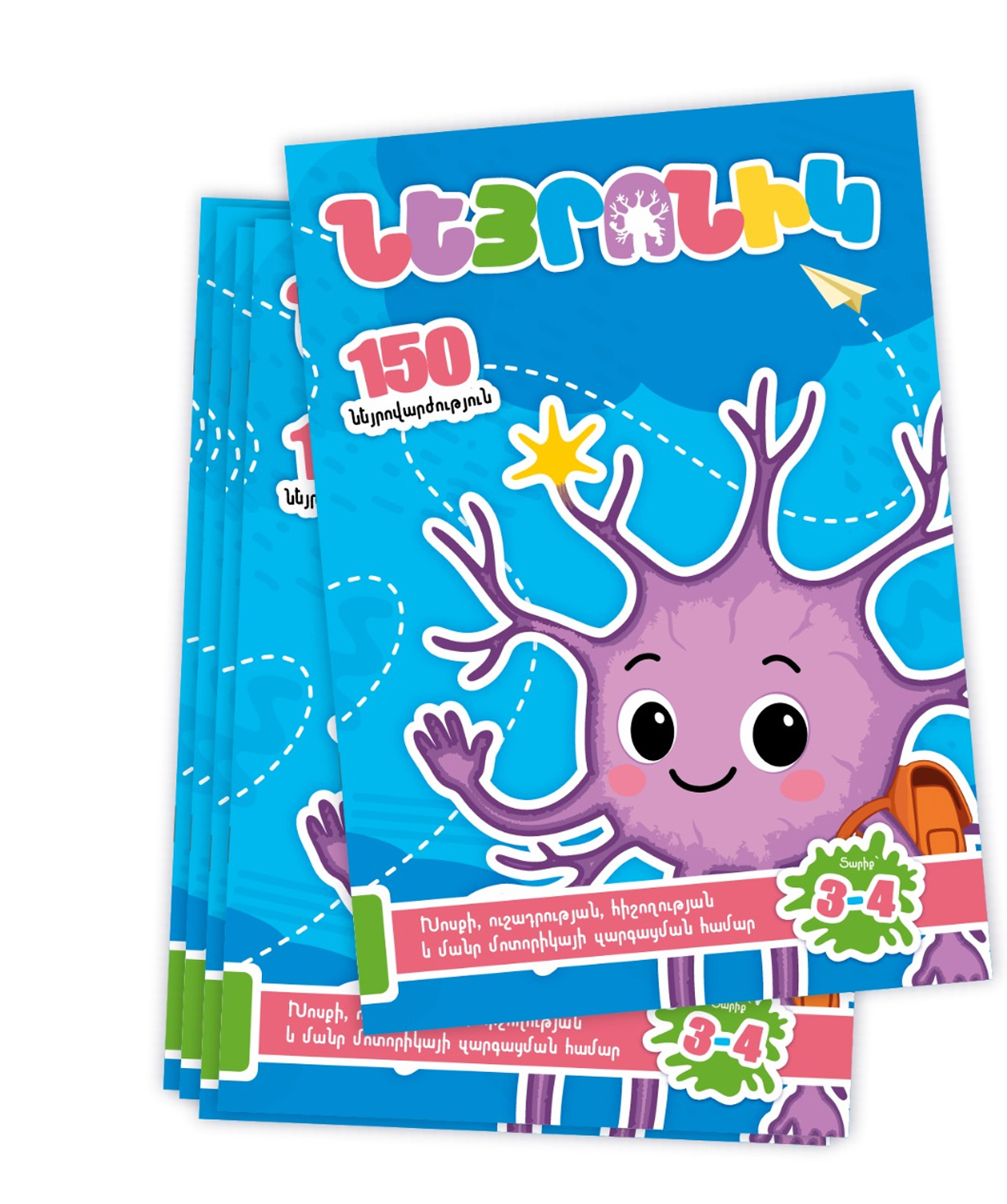 Книга «Нейроник» для детей 3–4 лет