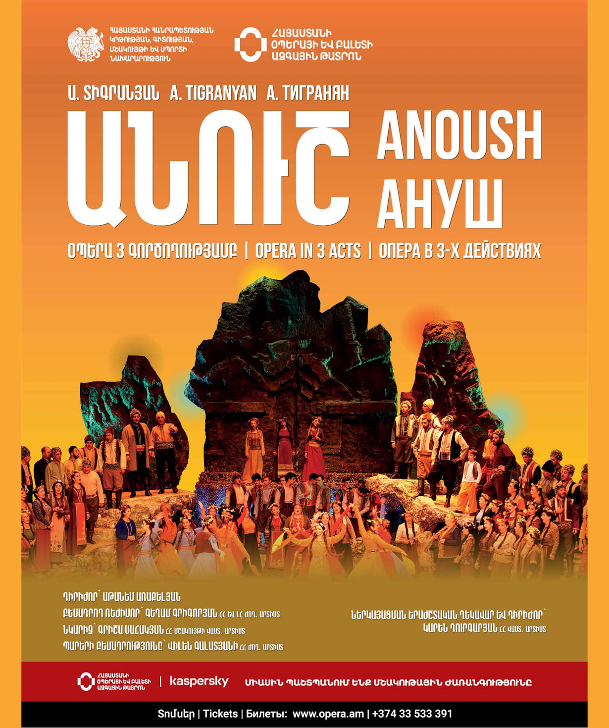 A. Tigranyan «ANOUSH», 2025-09-24, 19:00