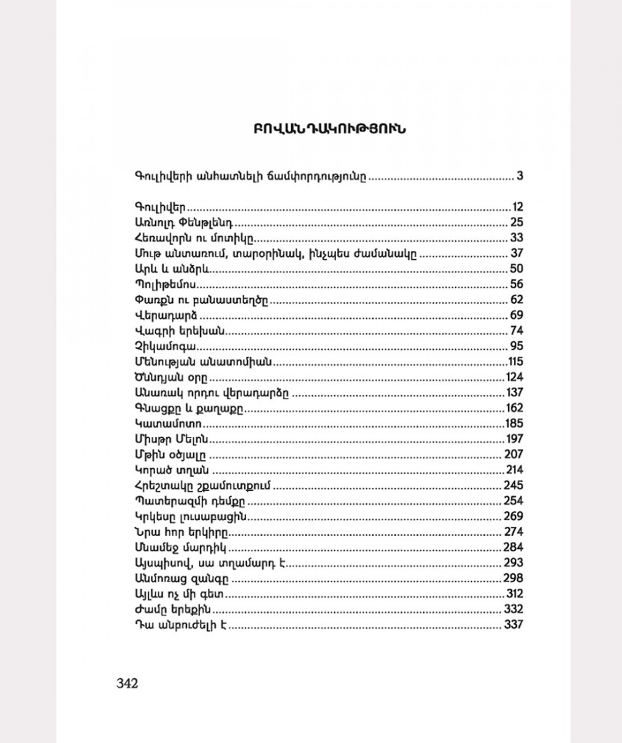 Книга «Далёкое и близкое» Томас Вулф / на армянском