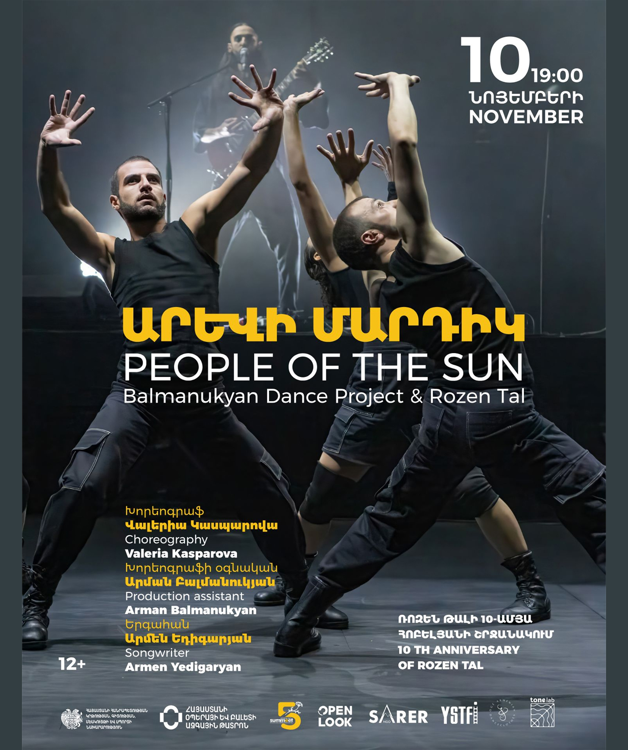 Хорео-драма «Люди солнца», 2025-11-10, 19:00