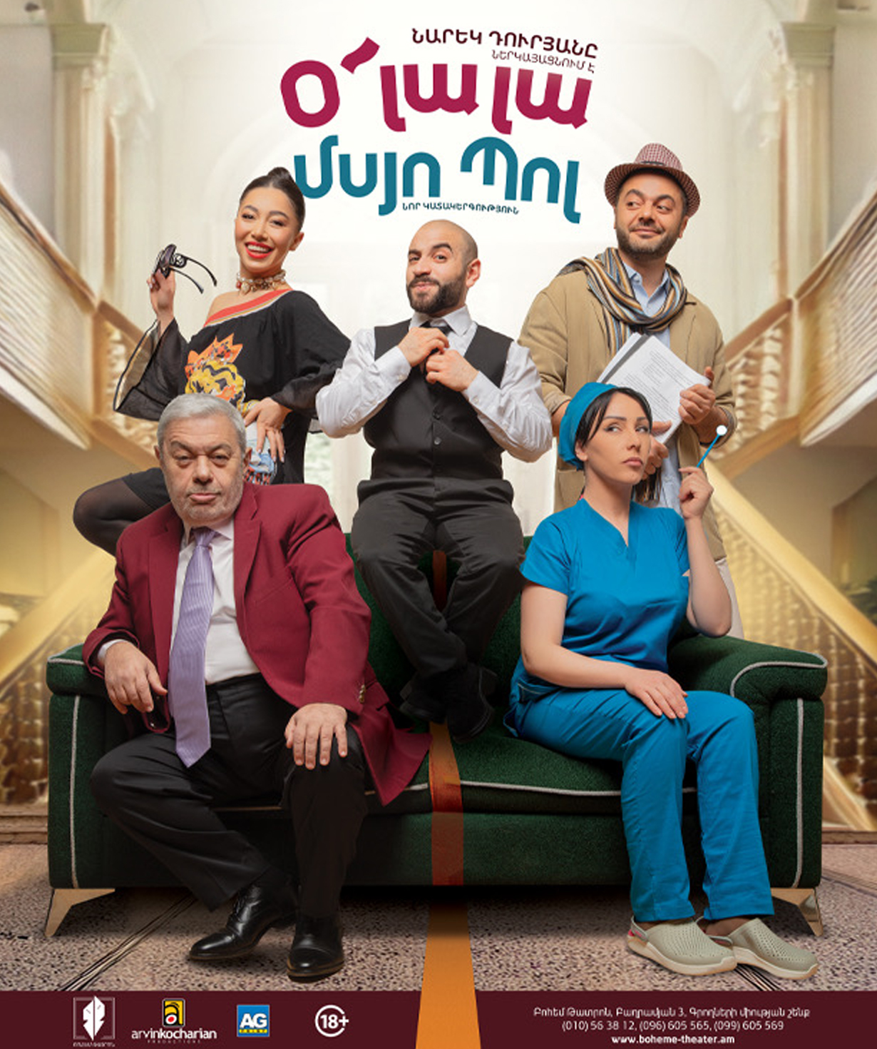 «Օ՜ լա լա, մսյո Պոլ», 2025-11-29, 19:00