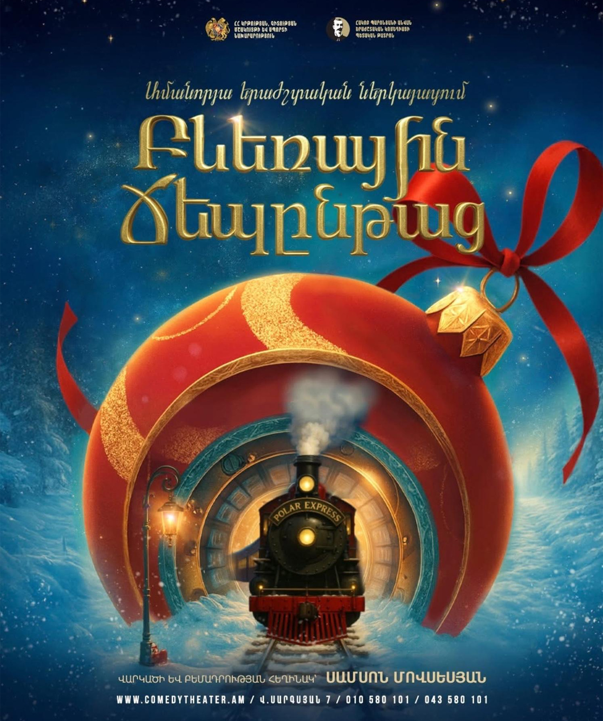 Полярный экспресс, 2026-01-05, 13:00