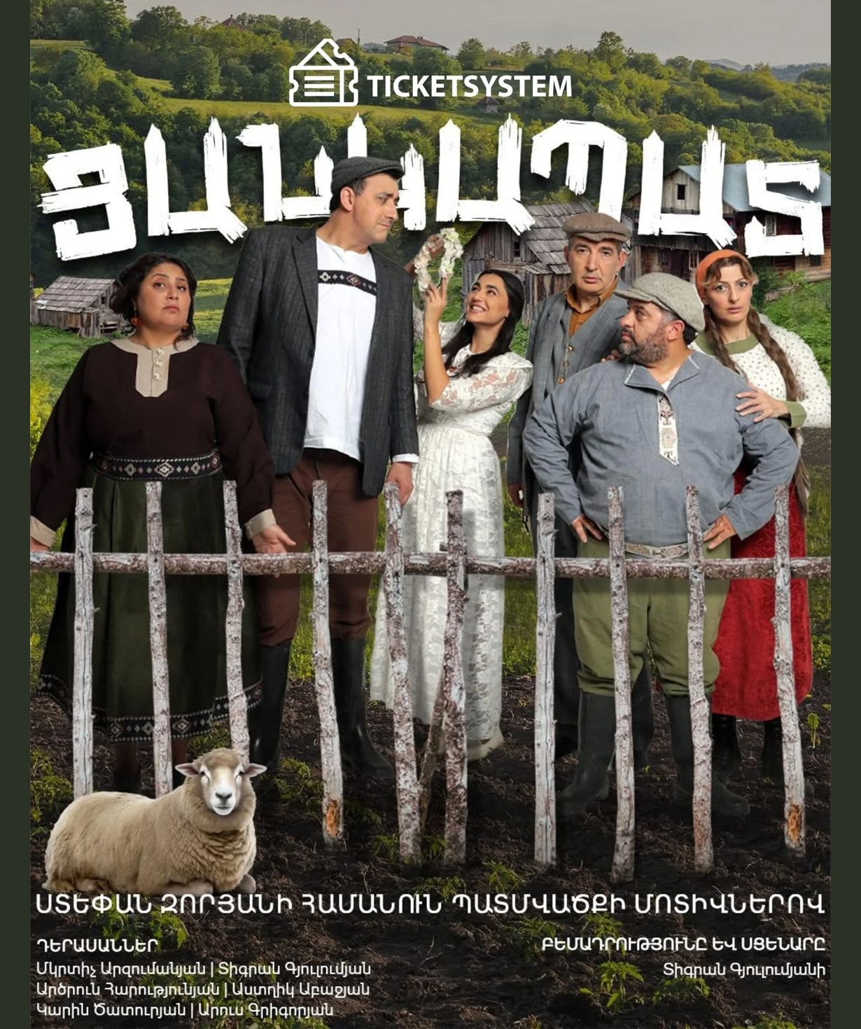 «Забор», 2025-09-21, 16:00