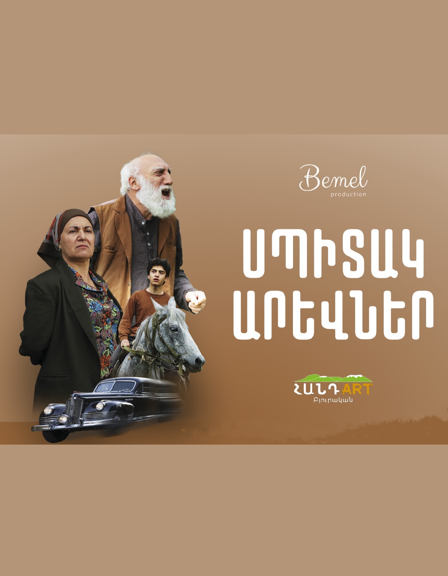 Սպիտակ արևներ, 2026-06-20 18:00:00,Բյուրականի Հանդ Art այգի