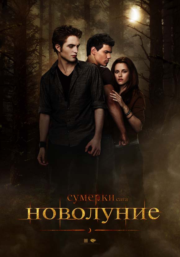 The Twilight Saga: New Moon, 2026-10-11 19:00:00, «Նաիրի» կինոթատրոն (1 VIP)