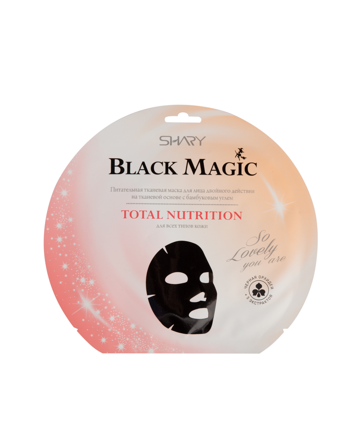Դիմակ «Black Magic» ամբողջական սնուցում