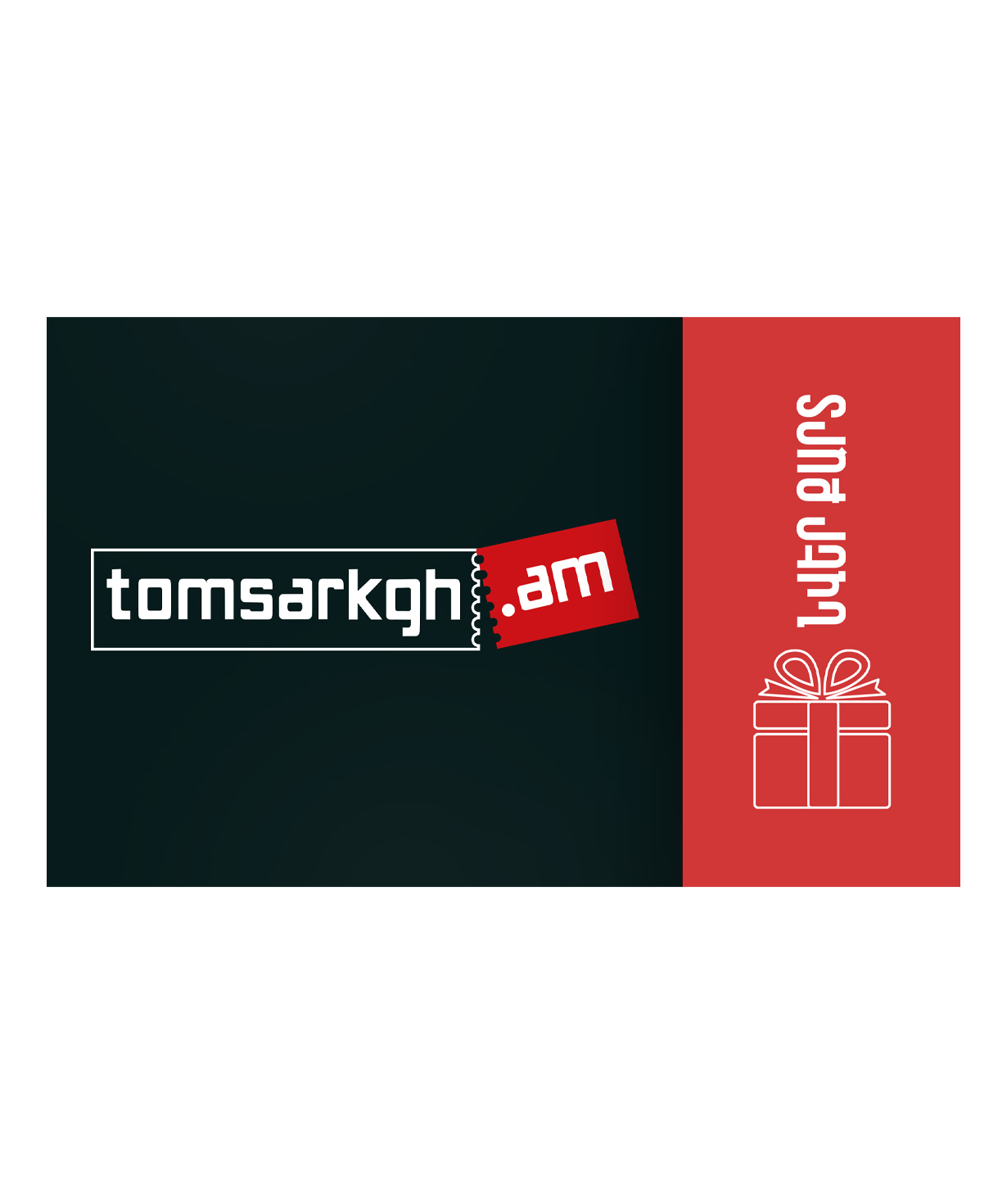 Подарочная карта «tomsarkgh.am» 25,000 драм