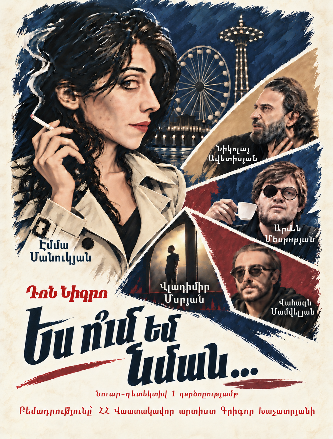 На кого я похожа?.., 2026-11-19 19:30:00, Երևանի Հրաչյա Ղափլանյանի անվան Դրամատիկական թատրոն