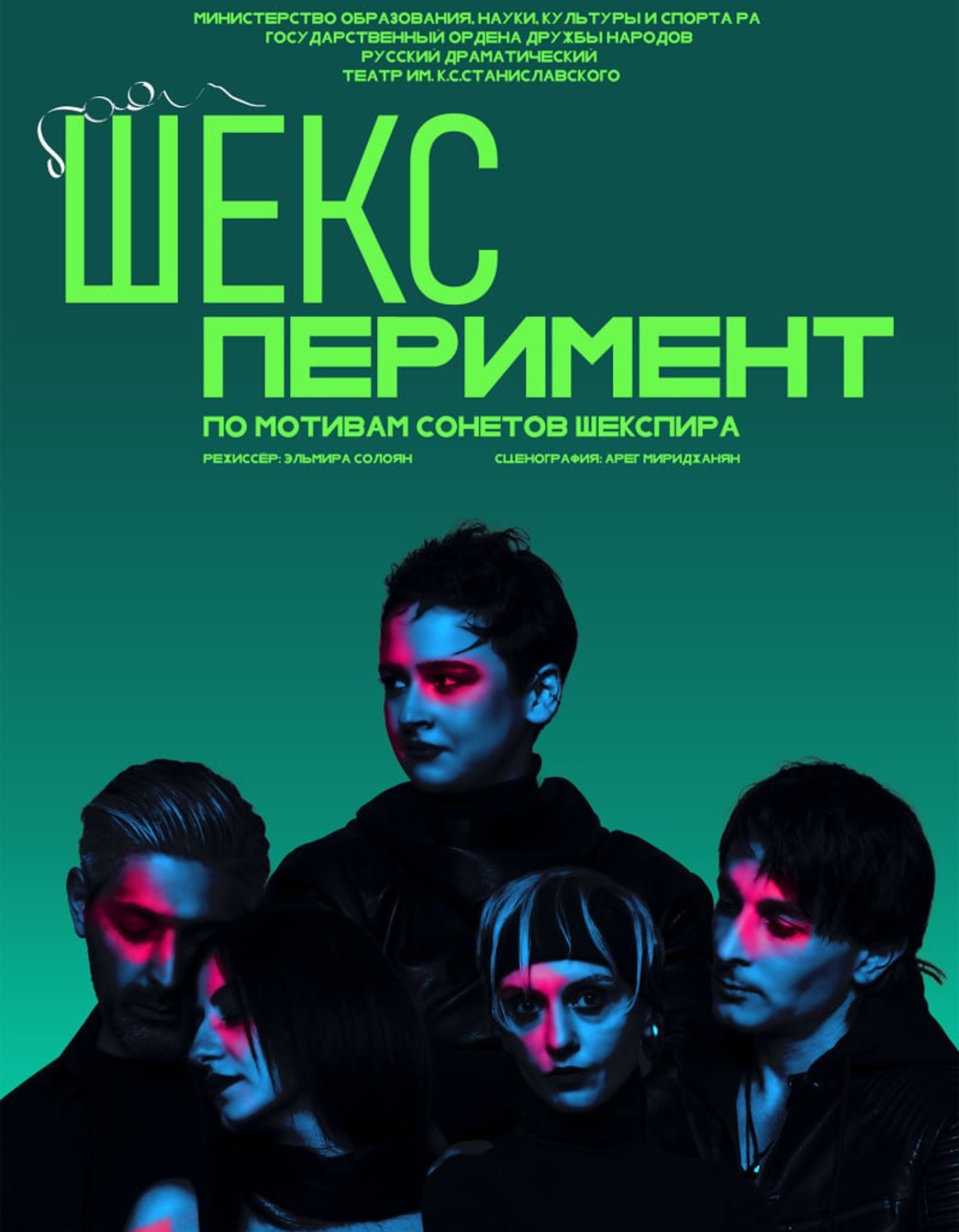 Шекс Перимент 27-12-2025 19:00