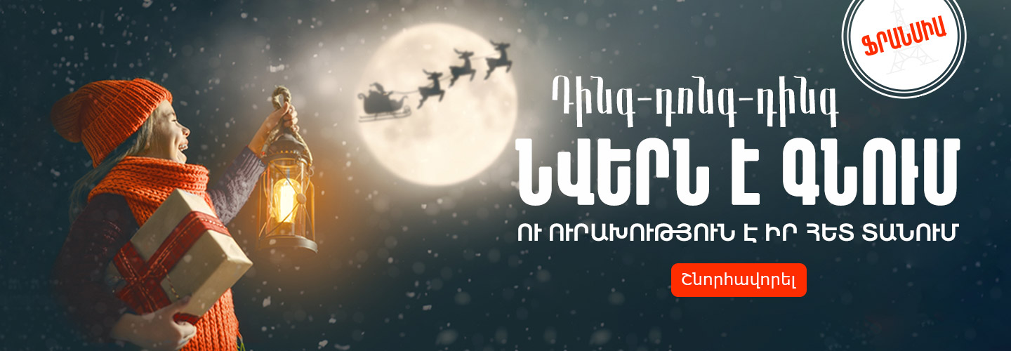 AM-Նոր տարի Ֆրանսիա ծաղիկ